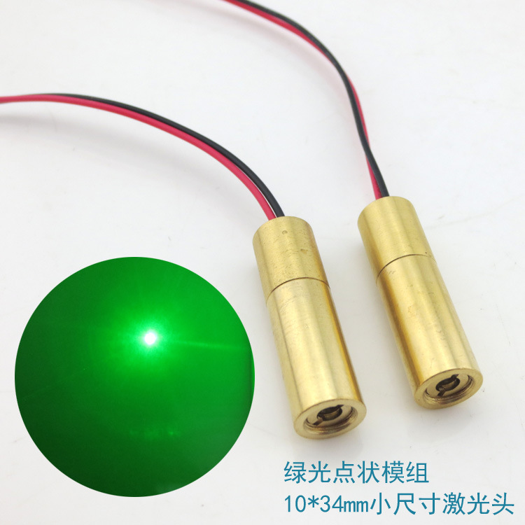 532nm20mw功率绿光点状模组 10mm小尺寸绿光激光镭射灯
