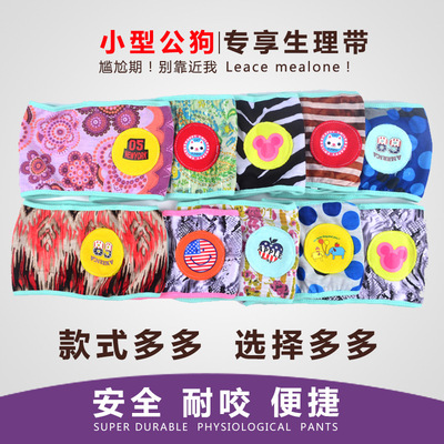 宠物狗狗礼貌带生理带 厂家直销防骚扰狗内裤狗卫生裤 公狗生理裤|ms