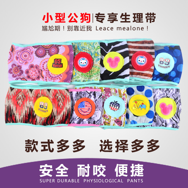 宠物狗狗礼貌带生理带 厂家直销防骚扰狗内裤狗卫生裤 公狗生理裤|ms