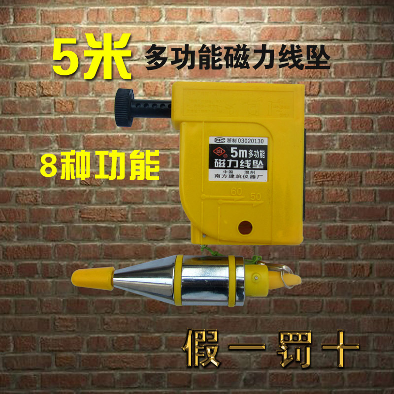 温州南方 5米8功能磁力线坠  线垂 线锤吊坠 吊锤吊垂