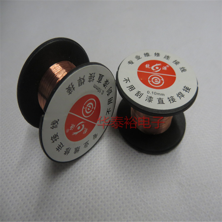 维修漆包线 飞线 0.1MM焊接线 电子线 维修连接线 免刮直接焊接