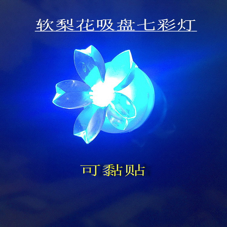 軟梨花吸盤小夜燈4