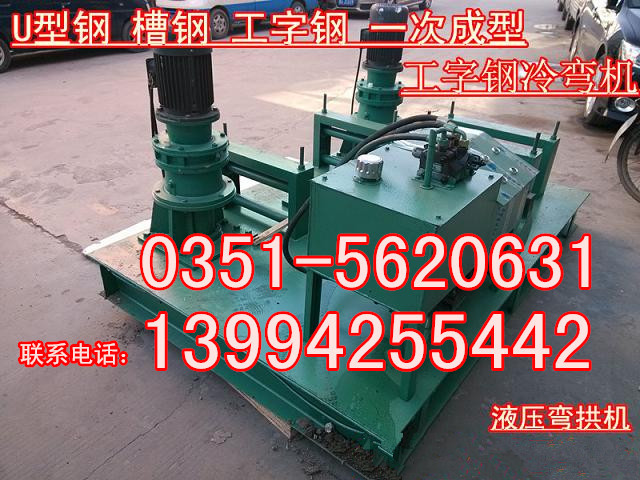 WGJ型工字钢冷弯机四川自贡专用优先
