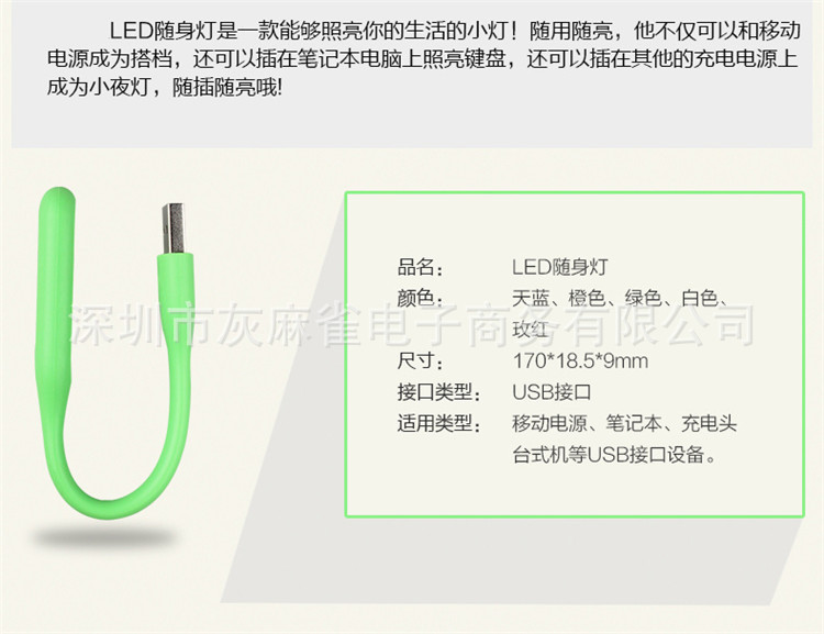 USB小燈16