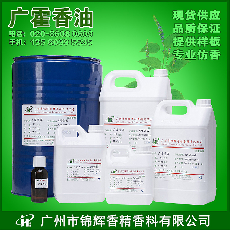 现货批发 广霍香香精  日化香精 油溶 水溶液体浓缩香精 品质保障