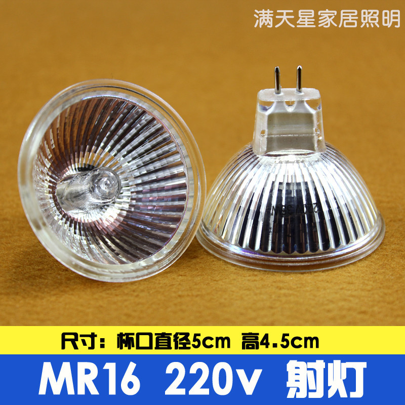 卤素灯杯MR16 220V 20W35W50W射灯石英卤钨灯杯插脚射灯高压灯杯