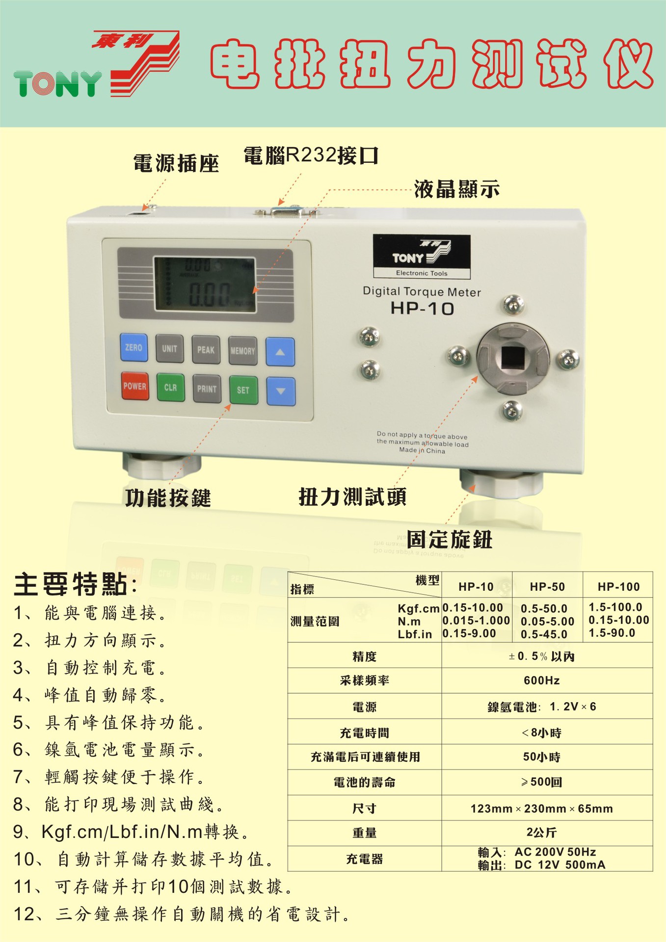 扭力計(jì)數(shù)據(jù)單2