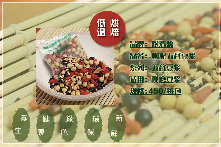 Freshly Milled Five Grain Soy Milk Base Pack Low Temperature Baked Multigrain with Goji Berry 15 Sachets overview