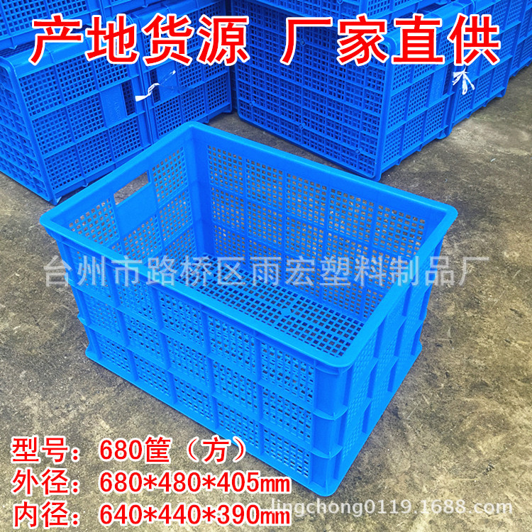 产地货源厂家直供680方眼塑料周转箱筐 现货标准尺寸注塑周转筐