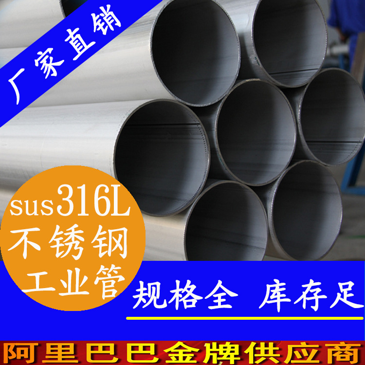 永穗316L不锈钢工业级焊管
