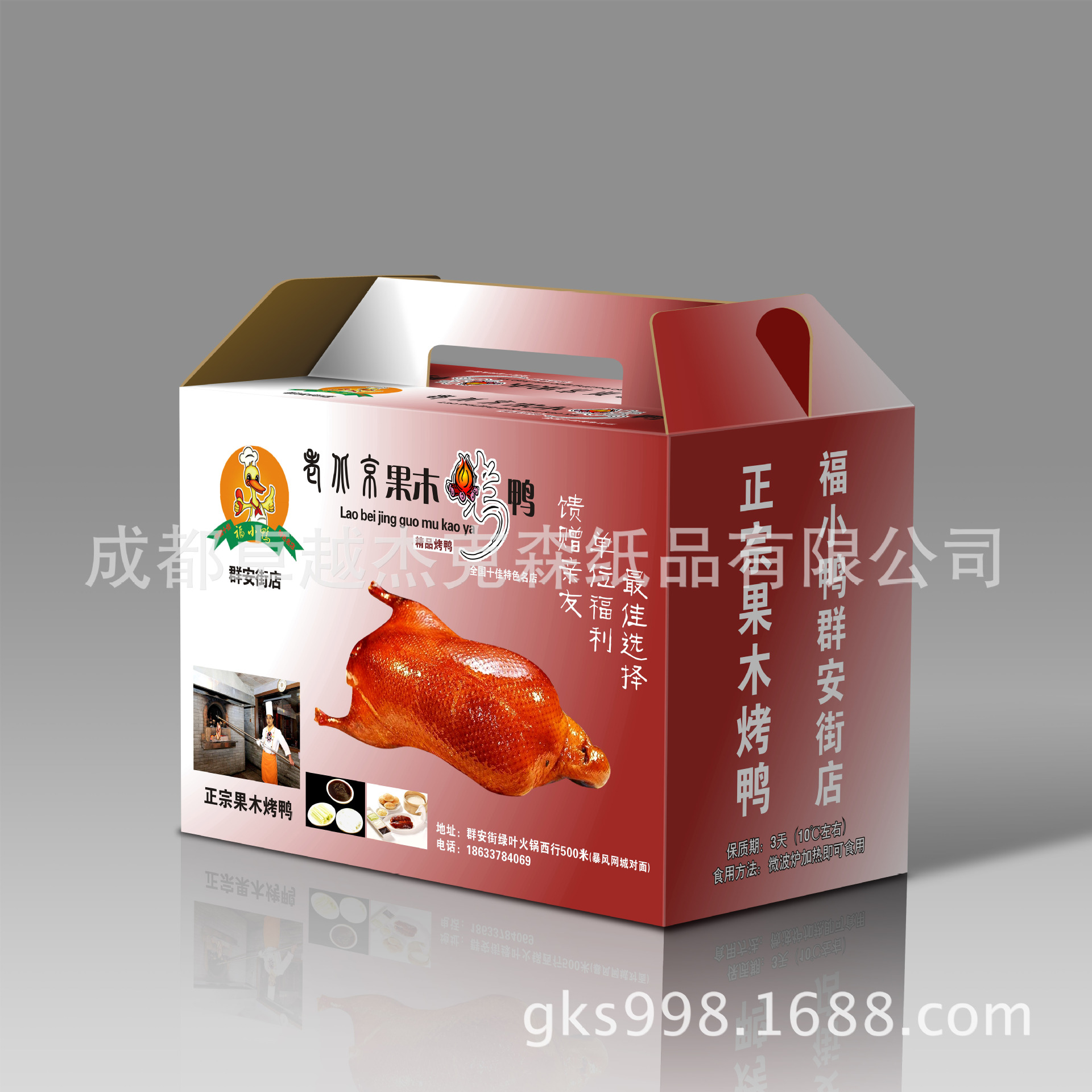 河北烤鸭包装盒