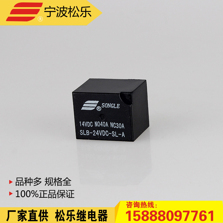 大量供应松乐继电器 小型功率继电器 电磁继电器SLB-24VDC-SL-A|ms