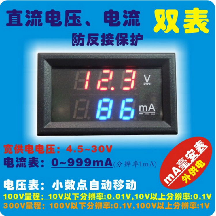 YB27VA 0-999mA毫安表头 双色双显直流电流电压组合表 DC ammeter