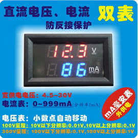 YB27VA 0-999mA毫安表头 双色双显直流电流电压组合表 DC ammeter