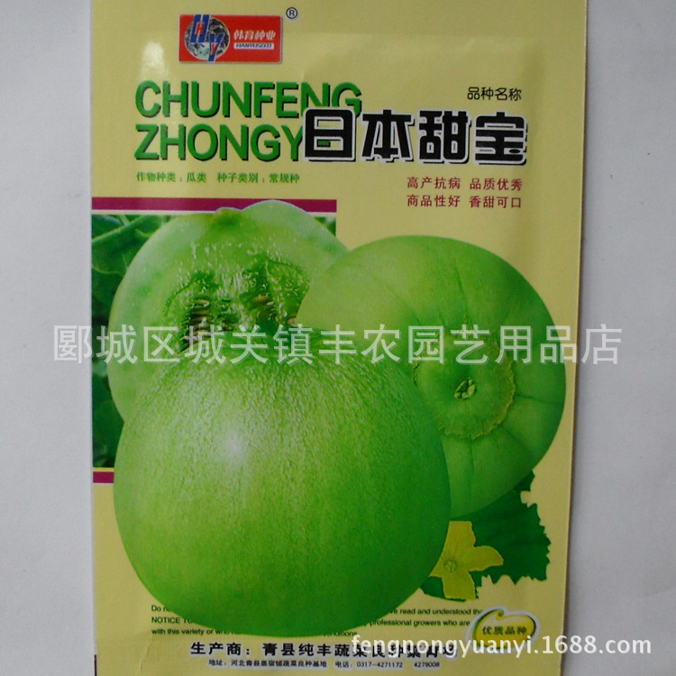 Japan Sweet treasure seed Melon seeds Fragrant and sweet Tasty Commodity 5g Dress(One hundred)