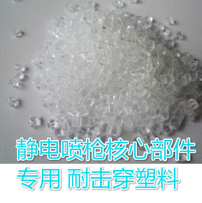 静电喷枪专用塑料 耐电压击穿