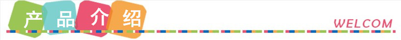 产品介绍