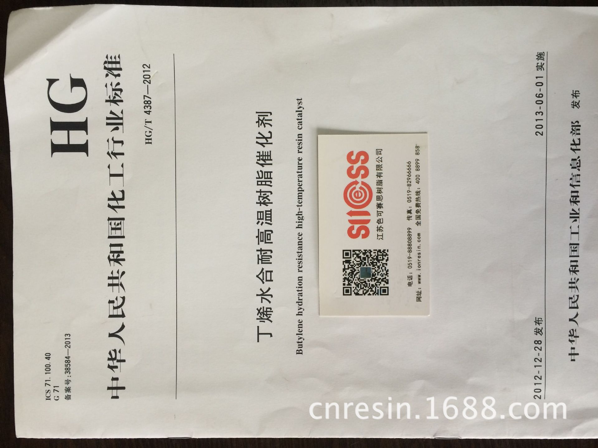 丁烯水合耐高温树脂催化剂