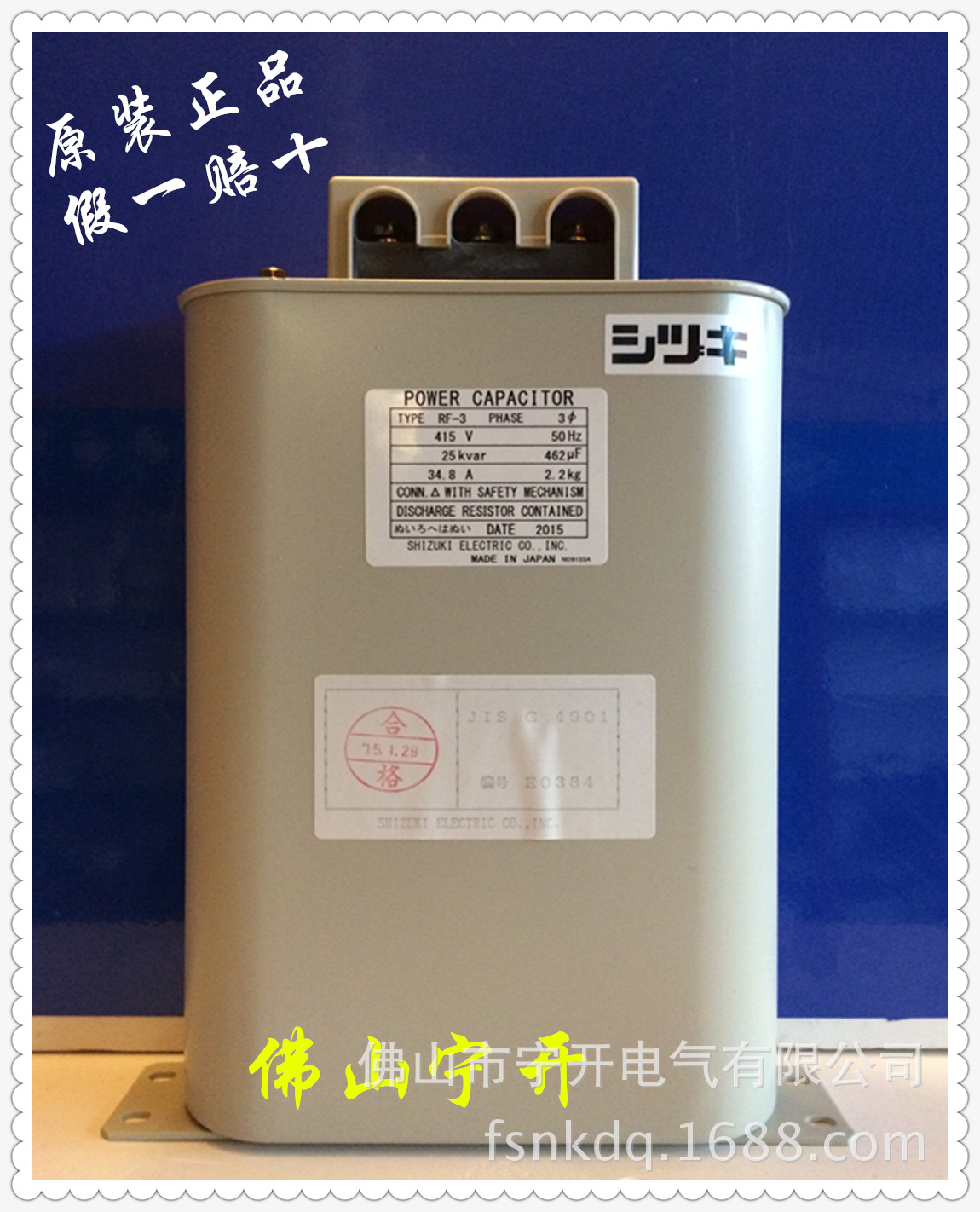 日本指月/电力电容器RF-3/415V 25Kvar (原装进口)广东地区总代理