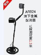 大量供应 AR924+金属探测器 1.5米地下金属探测器 探金器