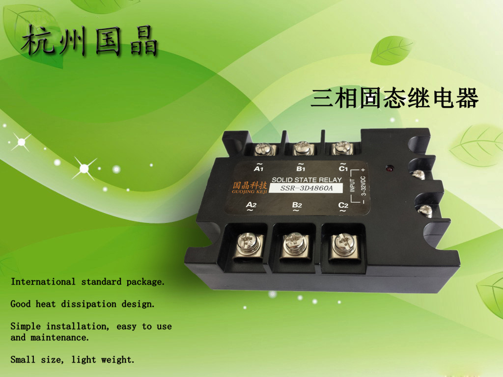 杭州国晶SSR-3D4860A三相固态模块