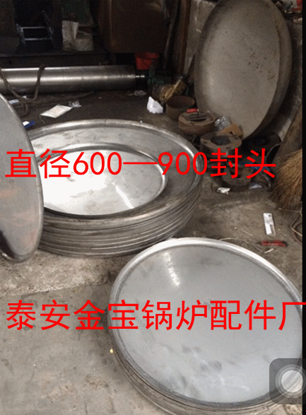 直径600-1.2米平底封头锅炉封头堵头椭圆封头闷头管子盖