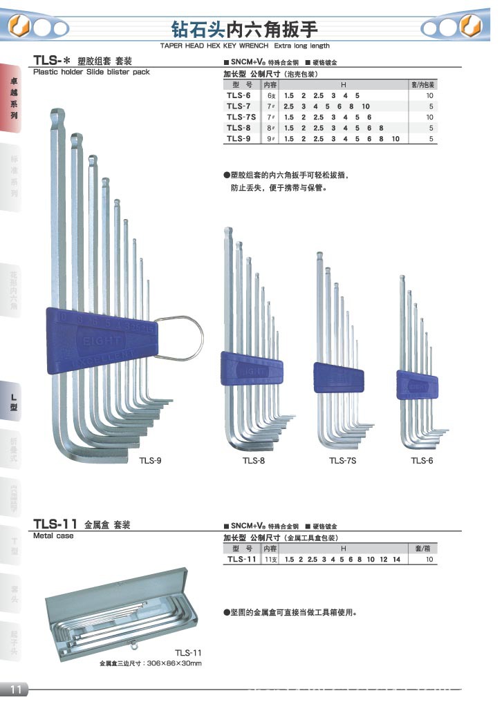 日本EIGHT9件加长球头内六角扳手套装组合套装TLS-9 TLS-8 TLS-7S