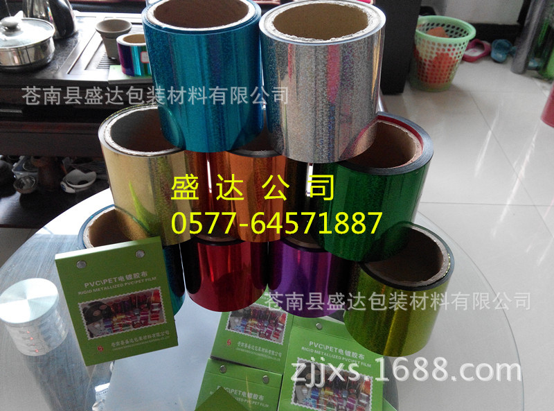 七彩膜 彩色膜 电镀膜 镀铝膜 PET