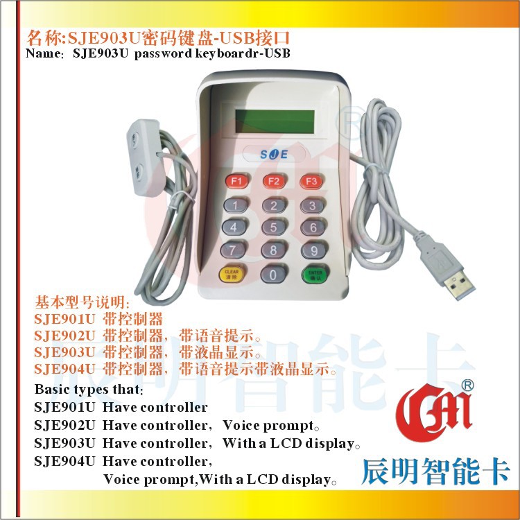SJE903U带液晶显示密码键盘U口密码小键盘