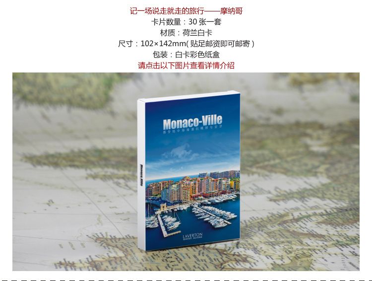 批发明信片目录图-摩纳哥