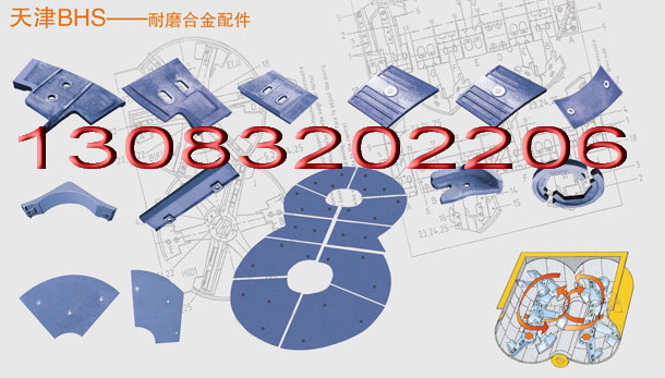BHS耐磨配件
