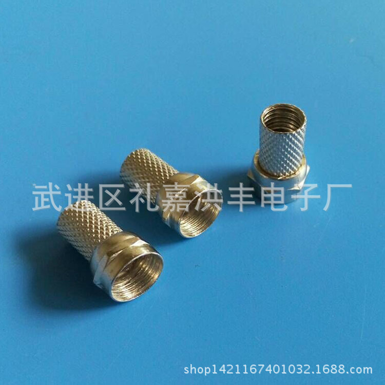 供应优质F头插头 有线电视接头 锌合金F头