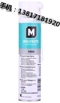 道康宁MOLYKOTE1000耐高温螺纹防卡喷剂 400ml