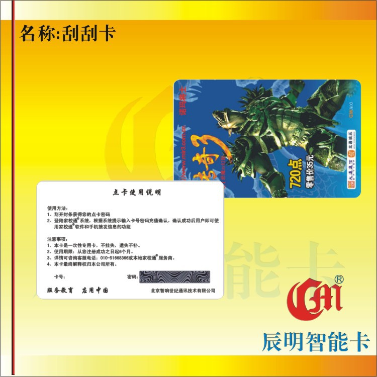 促销宝贝二、上网卡 纸卡 校园卡