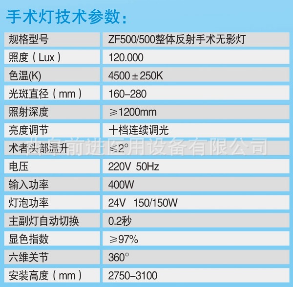 ZF500+500整體反射手術無影燈(多棱鏡）參數