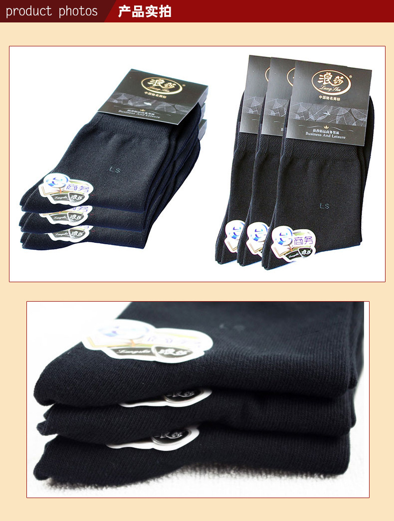 男士棉袜7