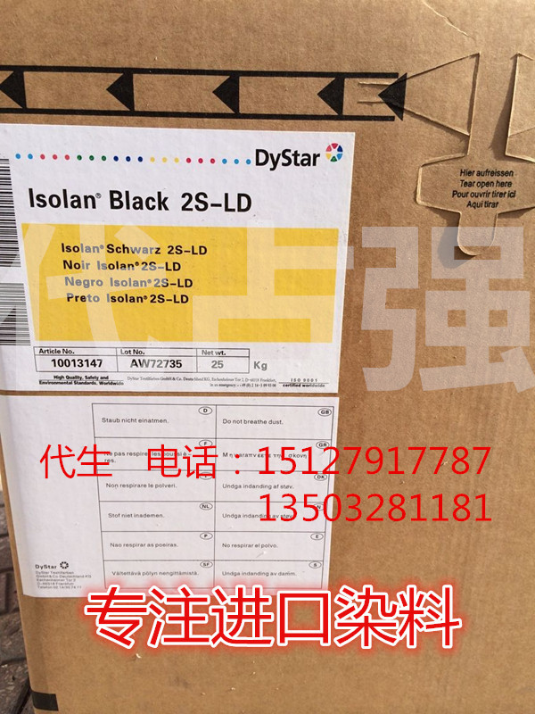 供应染料 酸性染料 纺织染料 德司达染料 依索伦黑2S-LD黑染料