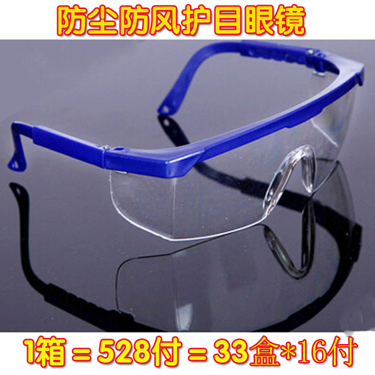厂家批发防护眼镜防尘防目挡风劳保眼镜防护眼镜护目镜可调节现货