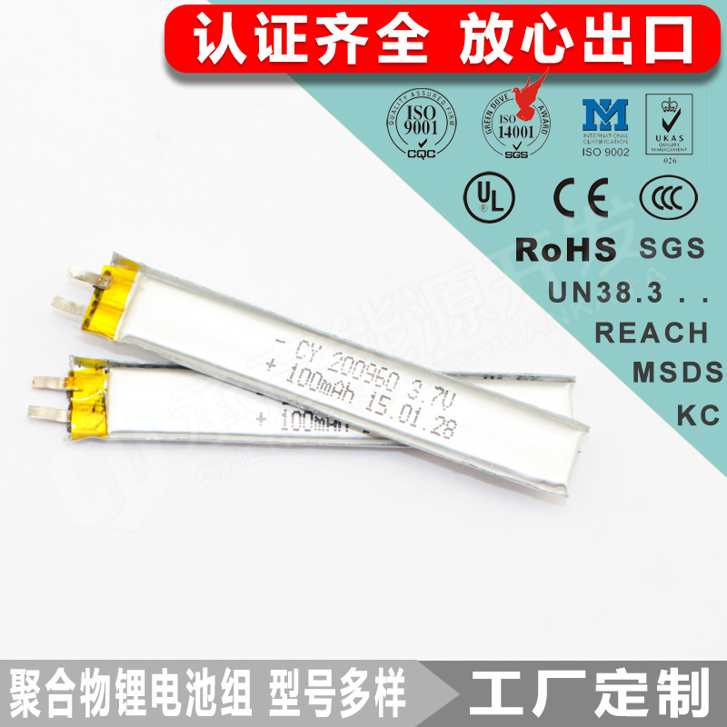 批发200960聚合物锂电池玩具小音箱美容仪按摩椅聚合物锂电池厂家