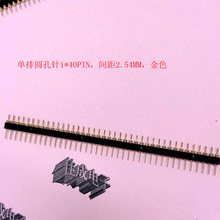 �����p�^�A��� ��ɫ �A�ײ�� �A������ 2.54mm�g�� 1*40