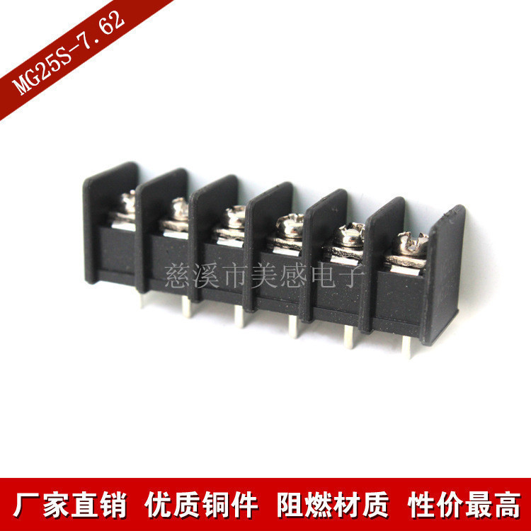栅栏式PCB接线端子 MG25S-7.62 端子台/接线柱