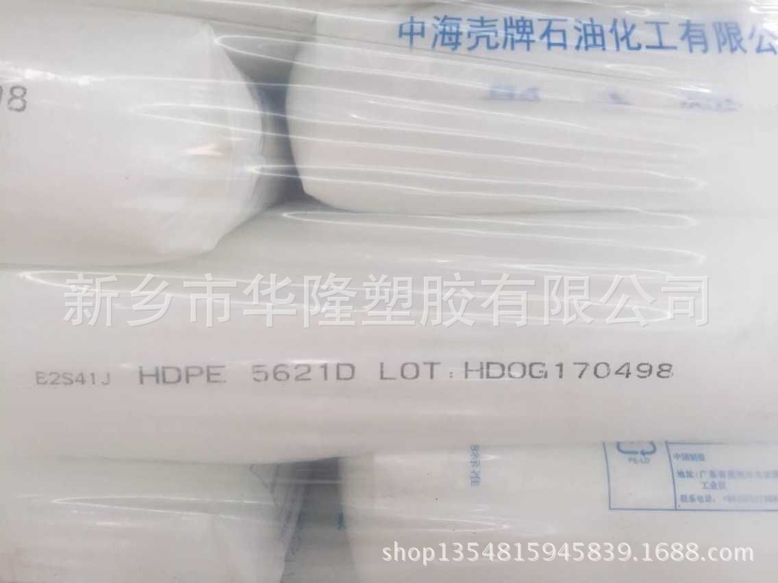 HDPE/中海壳牌/5621D  小中空
