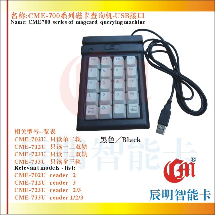 cme-733u磁卡查询机_CME-733U磁卡查询机