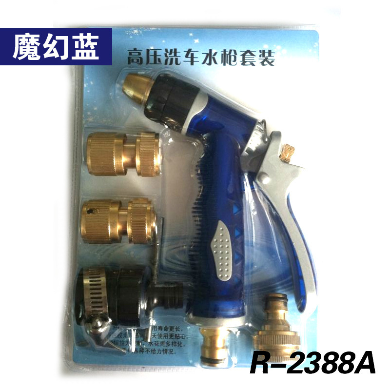 全銅水槍五件套 全銅高壓洗車家用園藝水槍 海藍(lán)水槍套組R-2388A