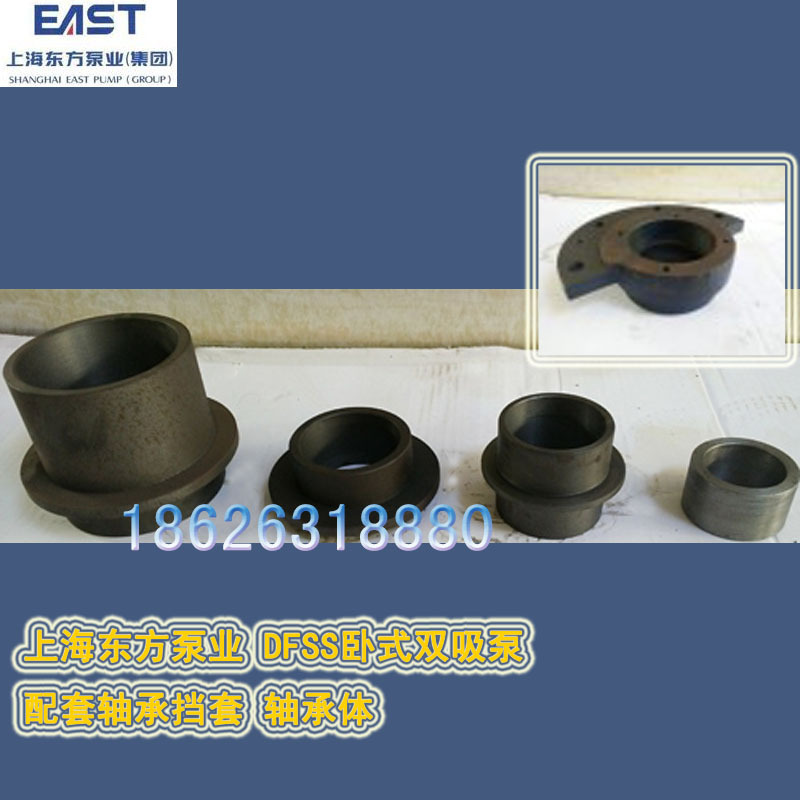 供应上海东方水泵泵配件 DFSS卧式双吸泵配套轴承体 挡套