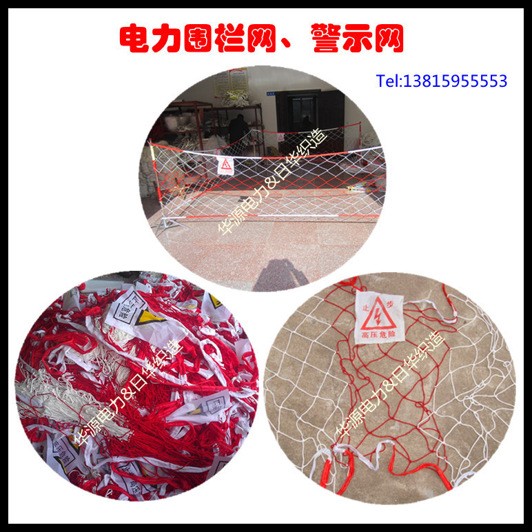 华晟  日华供应护栏、防护网，警示网