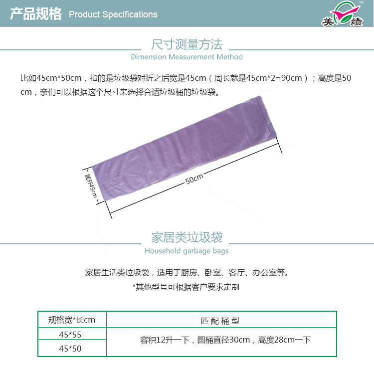 2.1傢居垃圾袋產品規格