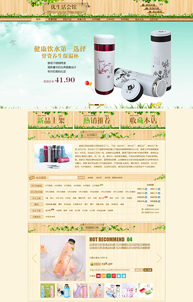 热爱生活 优质用品(12)