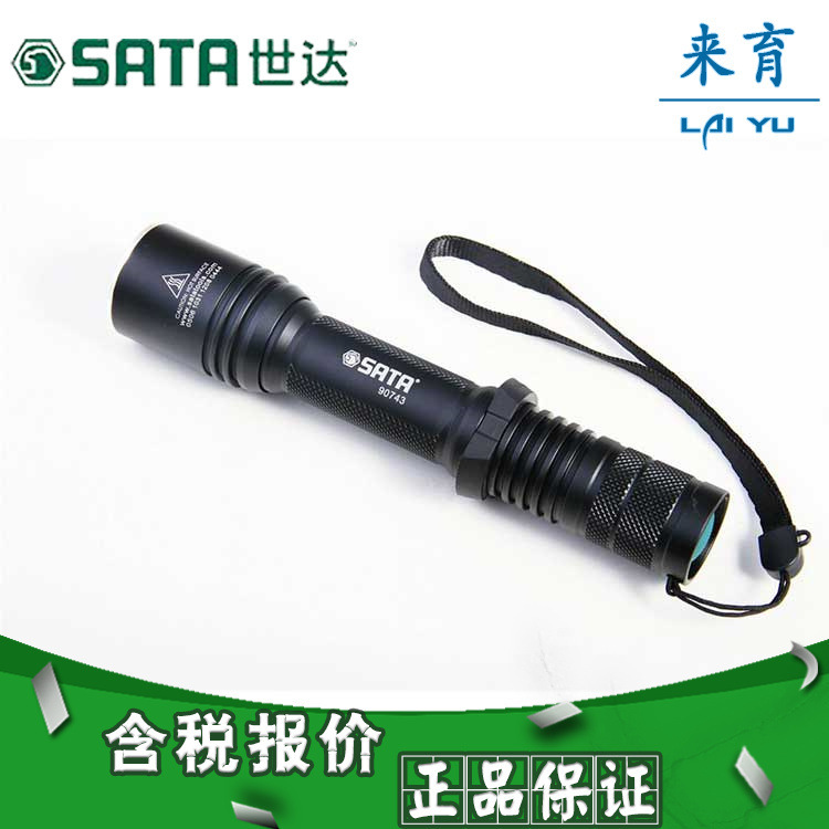 【含税】世达工具 多功能强光充电式手电筒 90743