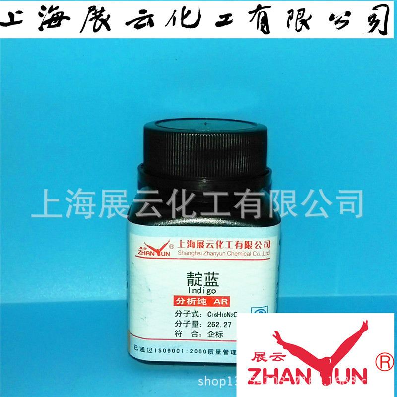 现货 靛蓝 还原蓝 AR25g 482-89-3 指示剂 分析纯试剂